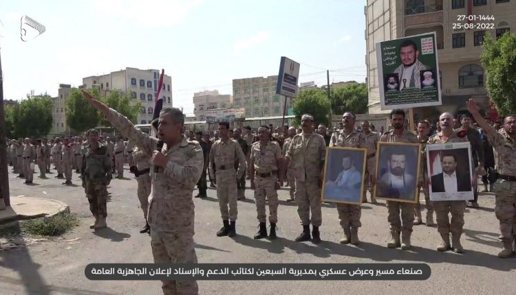 صور من مسير وعرض عسكري بمديرية السبعين في العاصمة صنعاء لكتائب الدعم والإسناد لإعلان الجاهزية العامة (2)