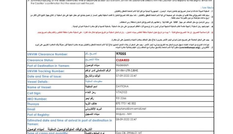 تحالف العدوان يحتجز سفينة وقود جديدة.. وارتفاع عدد السفن المحتجزة إلى 13 سفينة