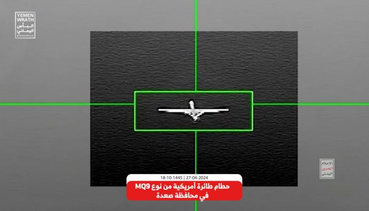 الطائرة الامريكية صنعاء تسقط ام كيو (8)