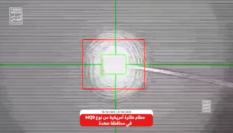 الطائرة الامريكية صنعاء تسقط ام كيو (9)