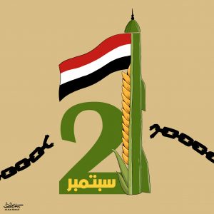 ثورة21 سبتمبر حرية واستقلال